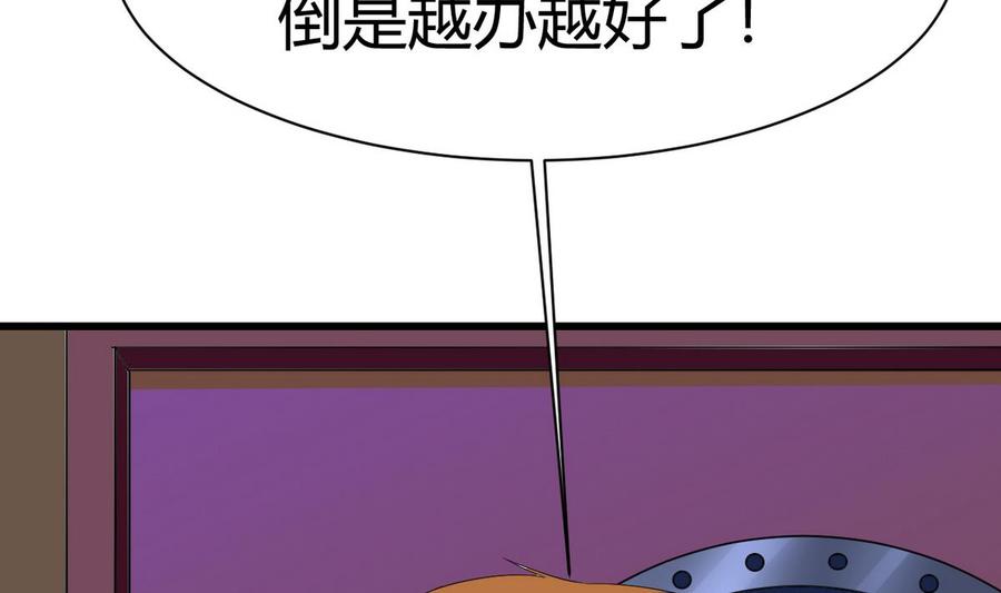 《他是龙傲天》第39话 联合 第19页