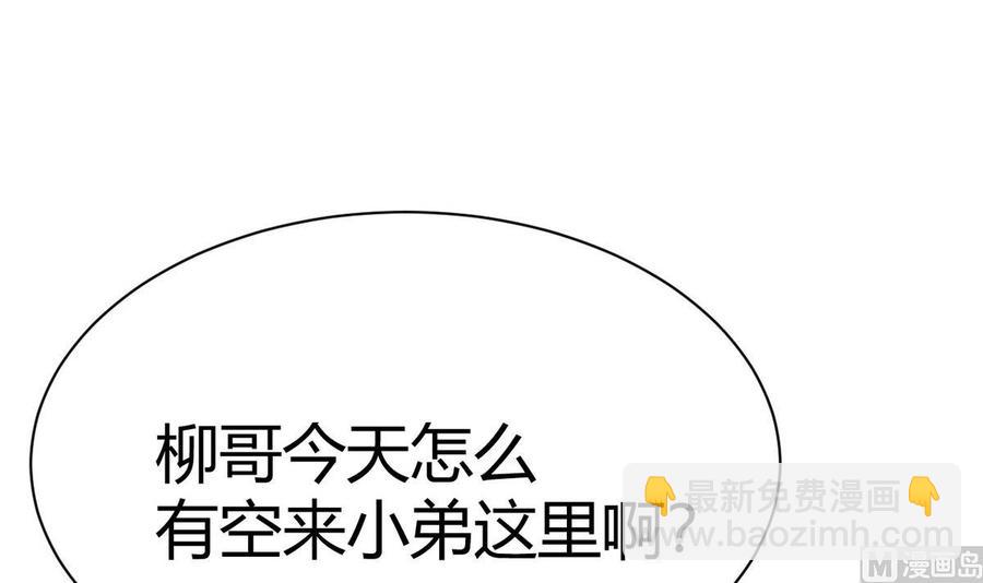 《他是龙傲天》第39话 联合 第24页