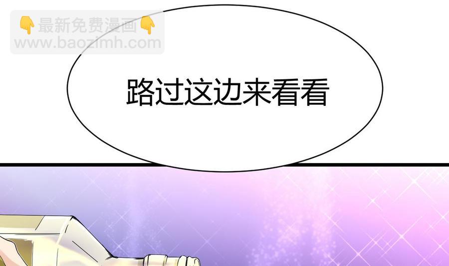 《他是龙傲天》第39话 联合 第29页
