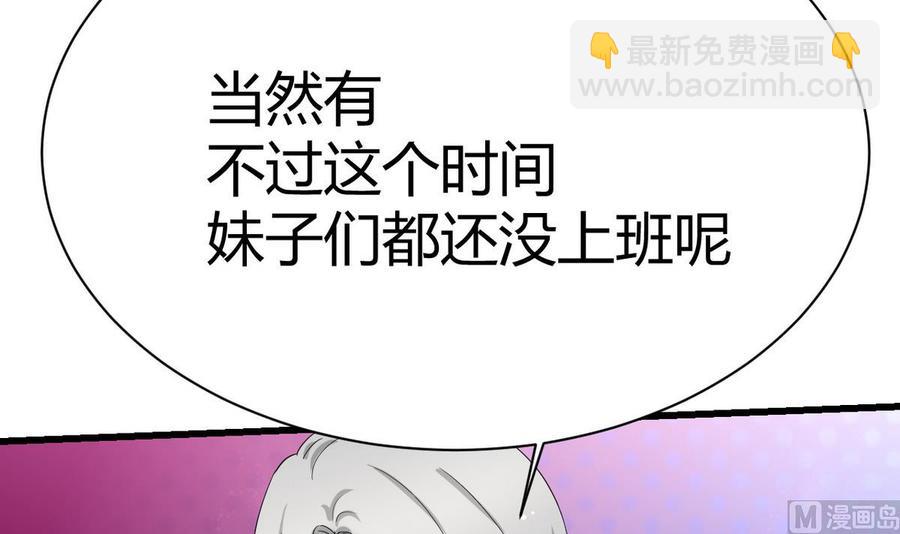 《他是龙傲天》第39话 联合 第36页