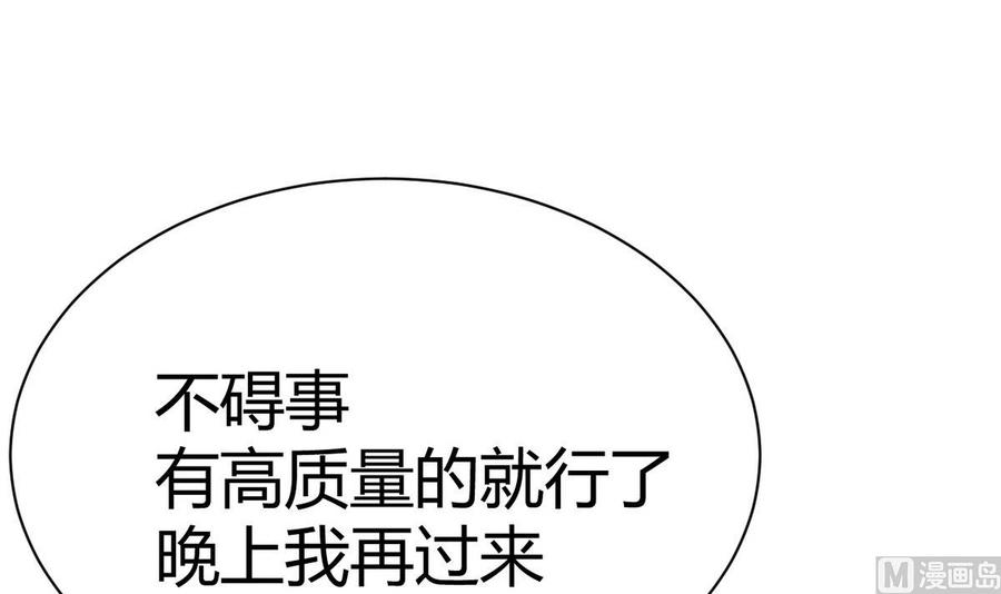 《他是龙傲天》第39话 联合 第39页