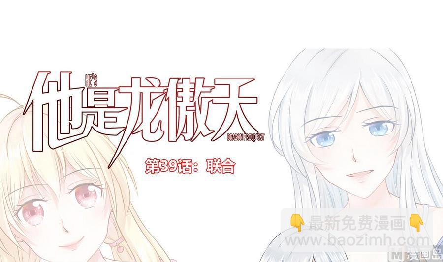 《他是龙傲天》第39话 联合 第3页