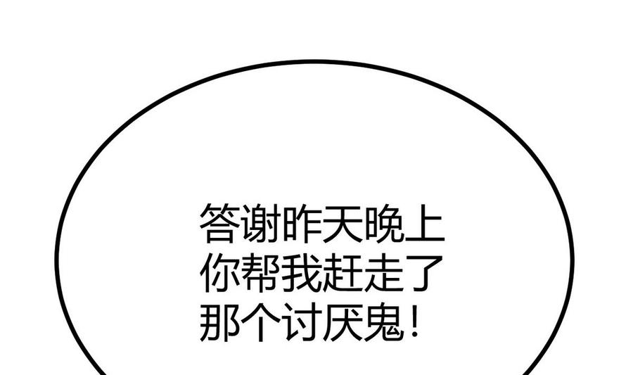 《他是龙傲天》第38话 打手 第13页