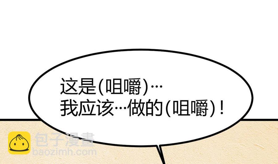 《他是龙傲天》第38话 打手 第17页