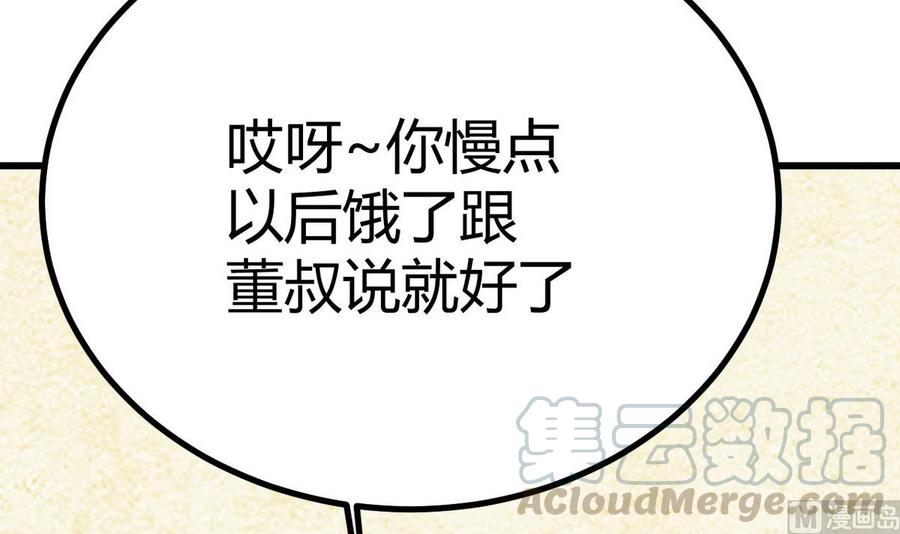 《他是龙傲天》第38话 打手 第21页
