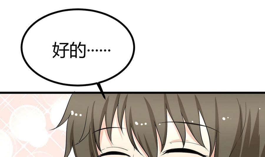 《他是龙傲天》第38话 打手 第25页