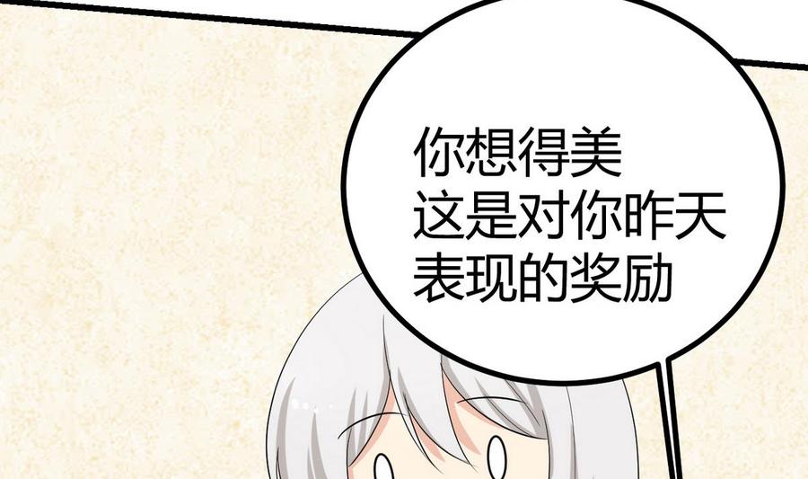 《他是龙傲天》第38话 打手 第29页