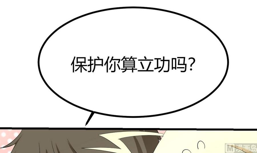《他是龙傲天》第38话 打手 第33页