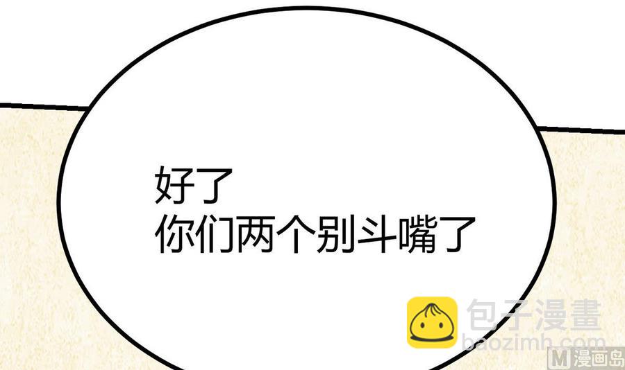 《他是龙傲天》第38话 打手 第39页