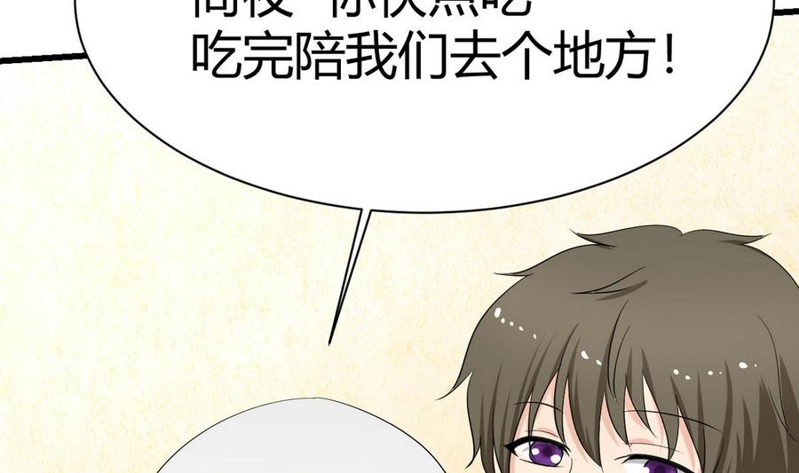《他是龙傲天》第38话 打手 第44页