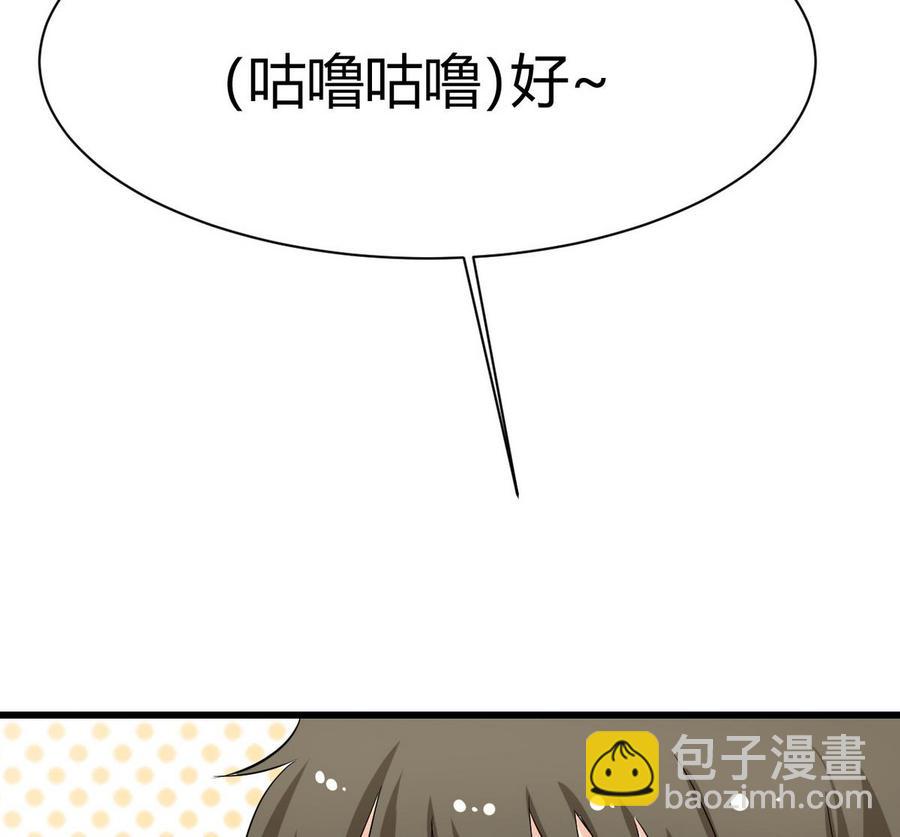 《他是龙傲天》第38话 打手 第47页