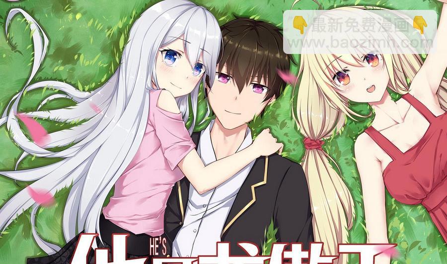《他是龙傲天》第38话 打手 第4页