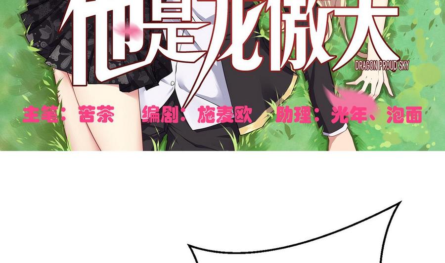 《他是龙傲天》第38话 打手 第5页