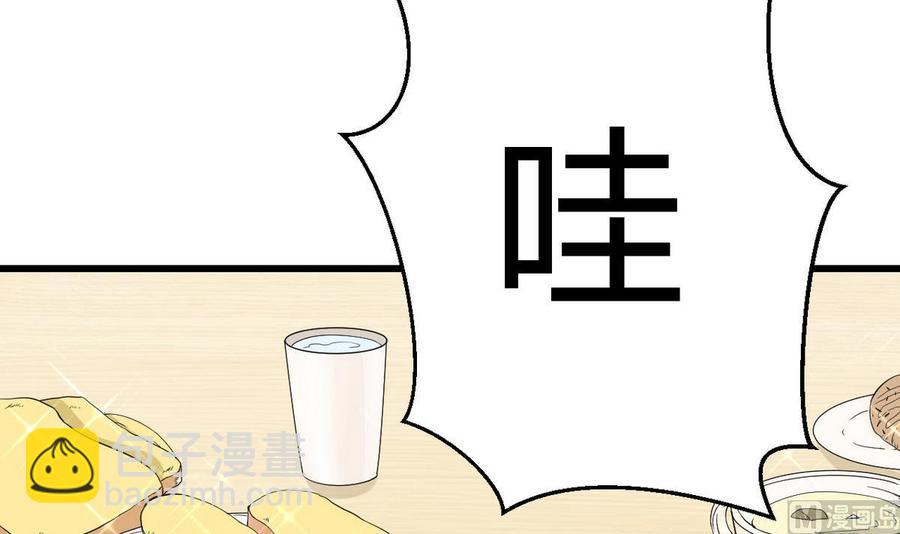 《他是龙傲天》第38话 打手 第6页