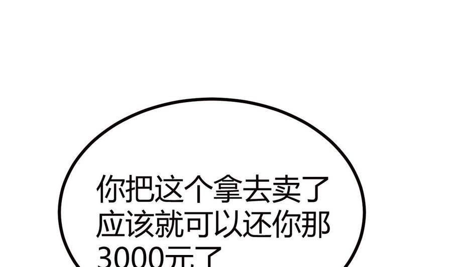《他是龙傲天》第37话 我好饿 第17页