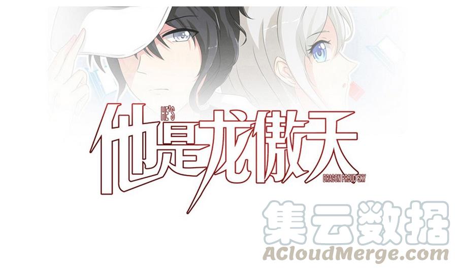 《他是龙傲天》第41话 悄悄的进来 第1页