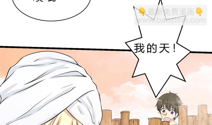 《他是龙傲天》第41话 悄悄的进来 第35页