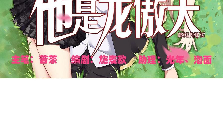 《他是龙傲天》第41话 悄悄的进来 第5页