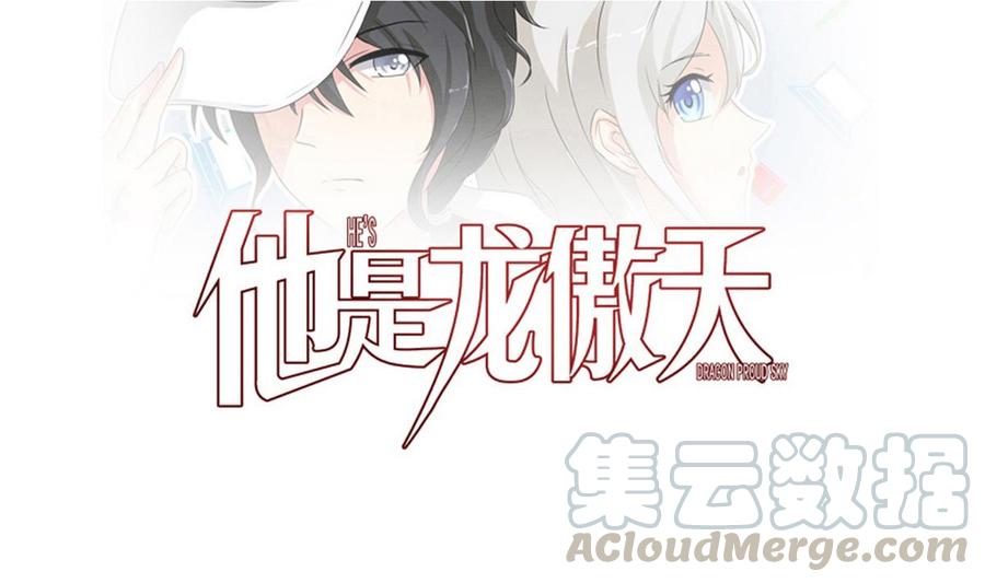 《他是龙傲天》第43话 有客人 第1页