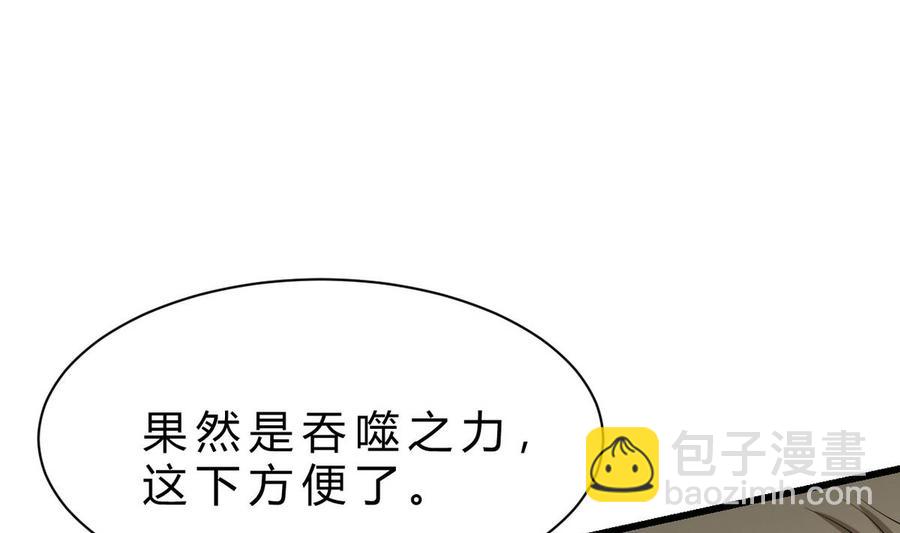《他是龙傲天》第43话 有客人 第20页