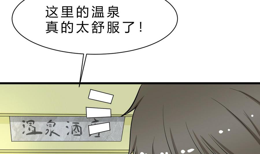 《他是龙傲天》第43话 有客人 第37页