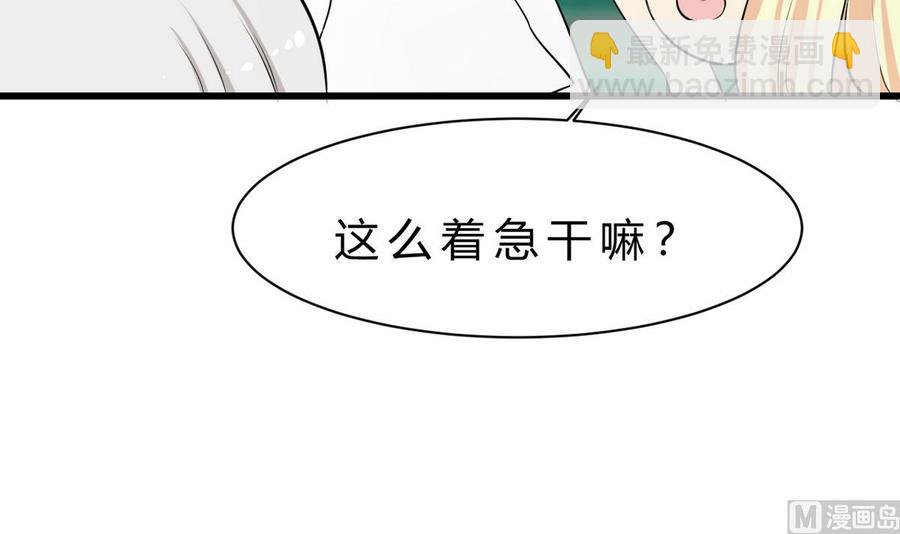 《他是龙傲天》第43话 有客人 第48页