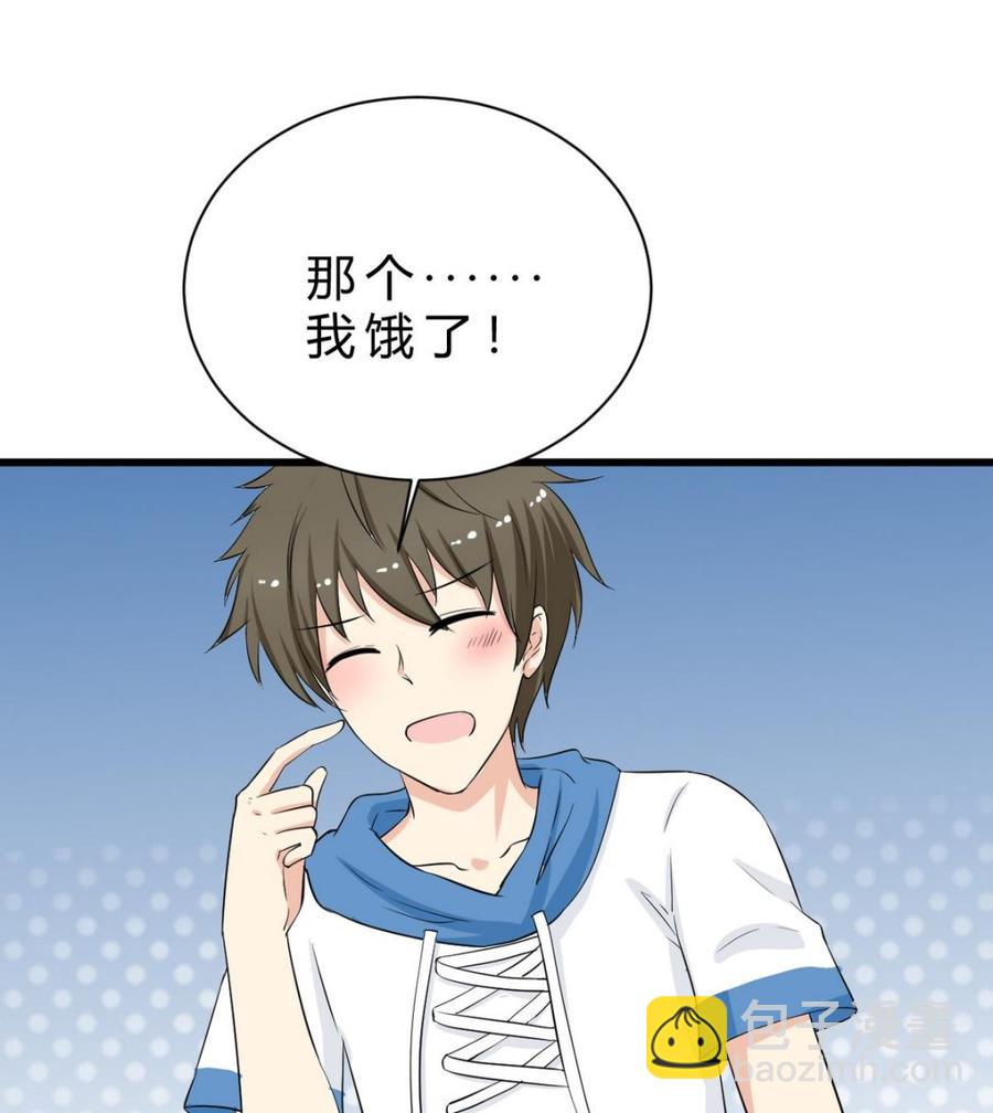 《他是龙傲天》第43话 有客人 第49页