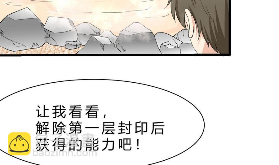 《他是龙傲天》第43话 有客人 第7页
