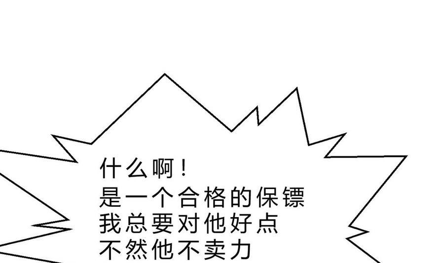 《他是龙傲天》第42话 解除封印 第13页