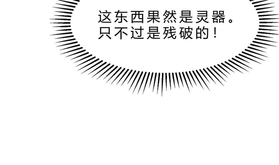 《他是龙傲天》第42话 解除封印 第44页