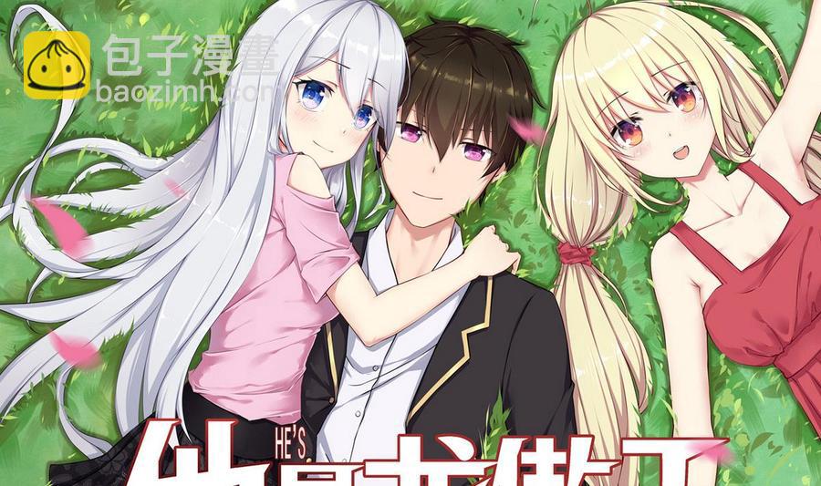 《他是龙傲天》第42话 解除封印 第4页