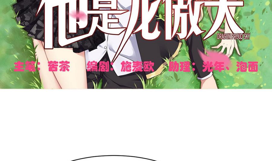 《他是龙傲天》第42话 解除封印 第5页