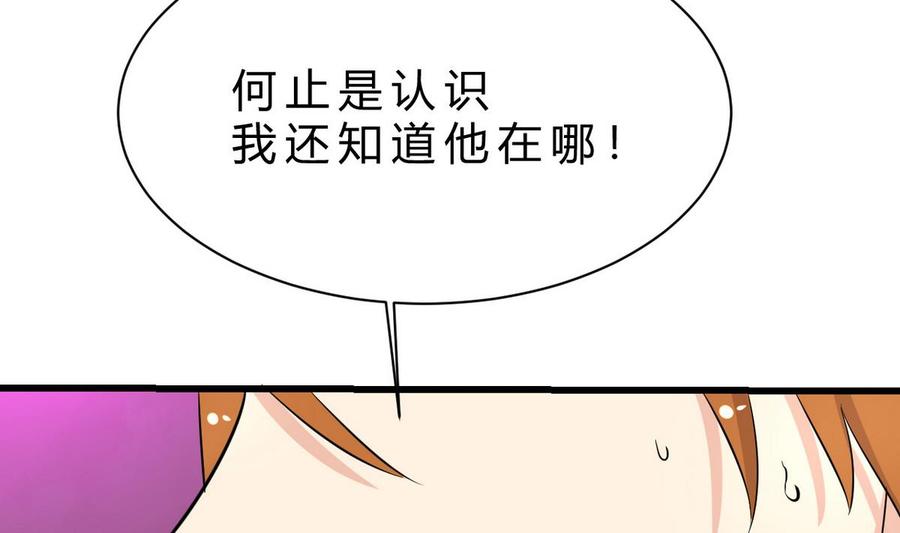《他是龙傲天》第40话 巧了 第10页