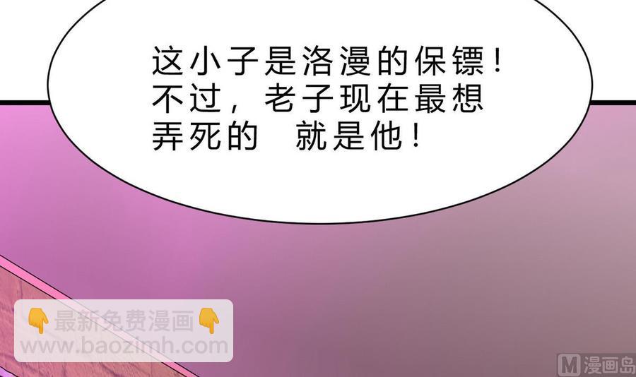 《他是龙傲天》第40话 巧了 第18页