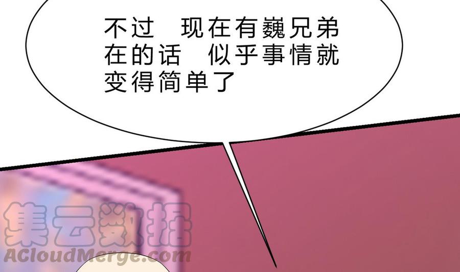 《他是龙傲天》第40话 巧了 第31页