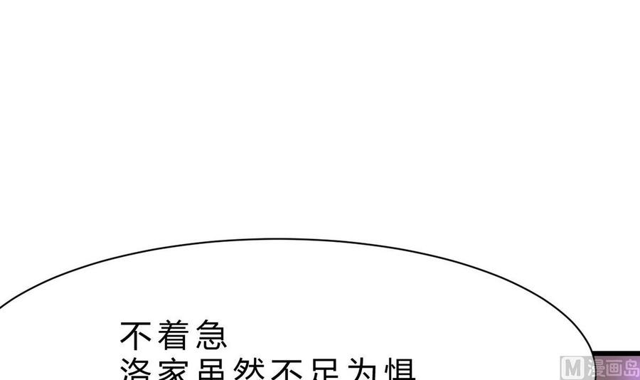 《他是龙傲天》第40话 巧了 第36页