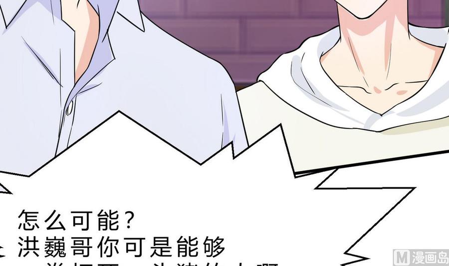 《他是龙傲天》第46话 修行者的等级 第15页