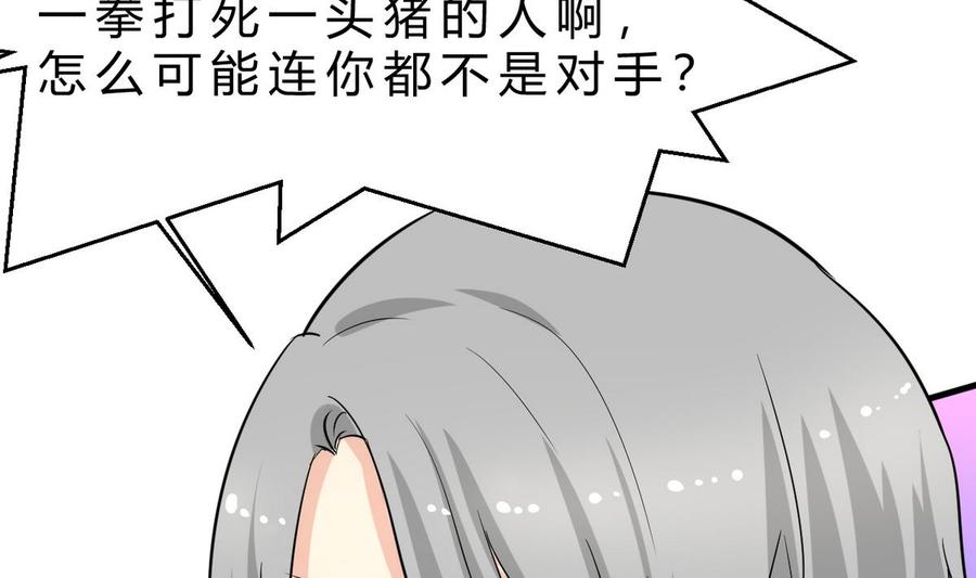 《他是龙傲天》第46话 修行者的等级 第16页