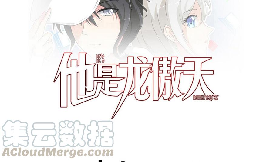 《他是龙傲天》第46话 修行者的等级 第1页