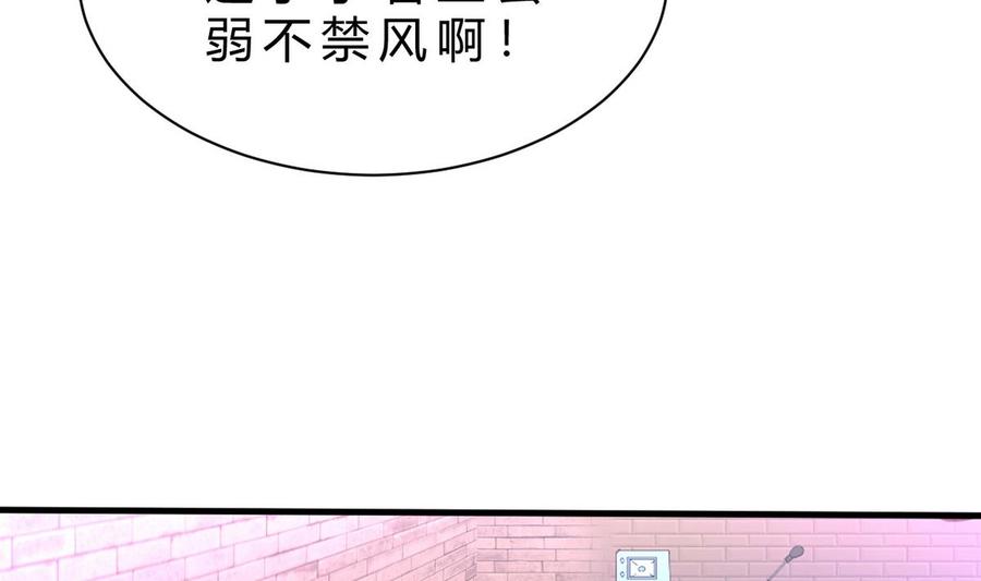 《他是龙傲天》第46话 修行者的等级 第20页