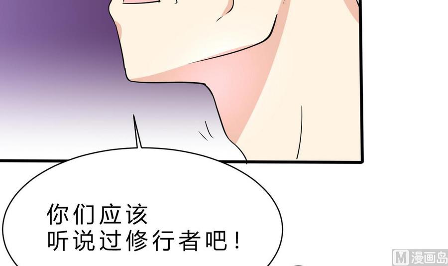 《他是龙傲天》第46话 修行者的等级 第24页