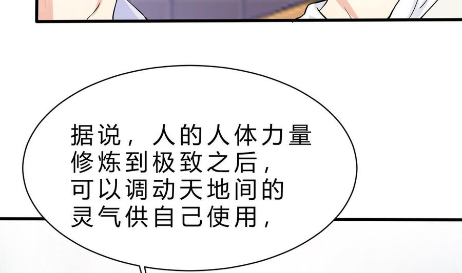 《他是龙傲天》第46话 修行者的等级 第26页