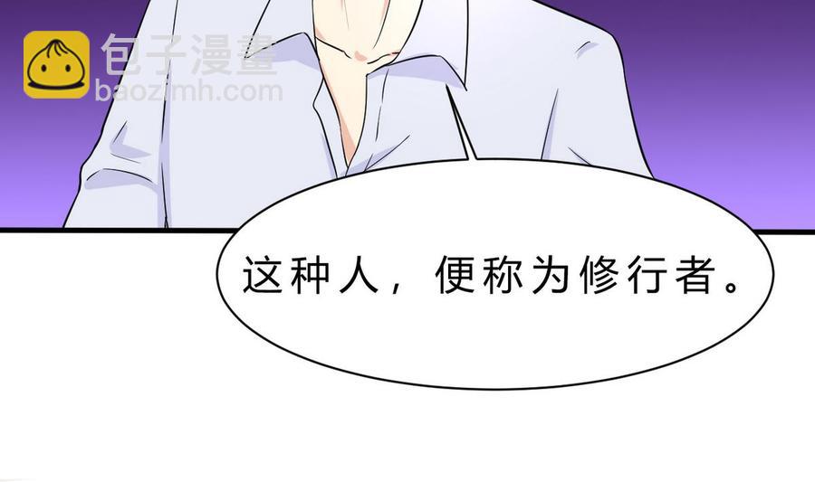 《他是龙傲天》第46话 修行者的等级 第29页