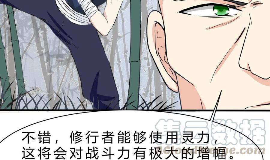 《他是龙傲天》第46话 修行者的等级 第31页