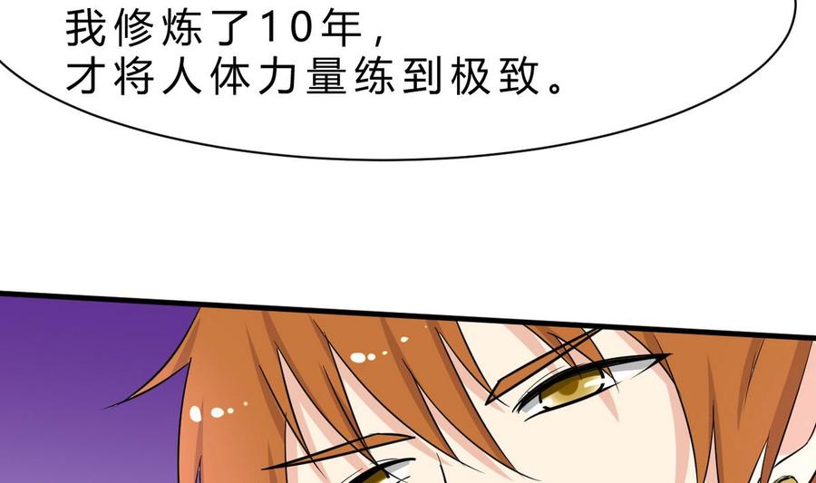 《他是龙傲天》第46话 修行者的等级 第32页