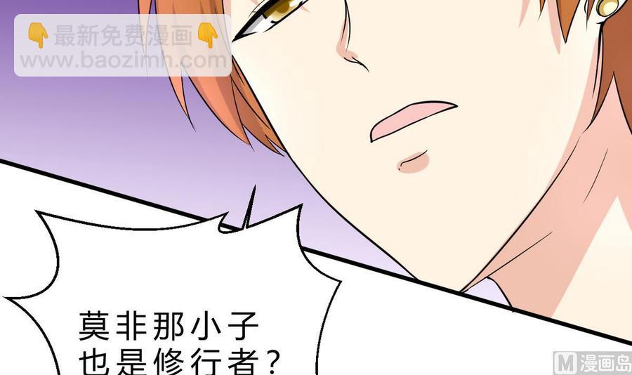 《他是龙傲天》第46话 修行者的等级 第33页