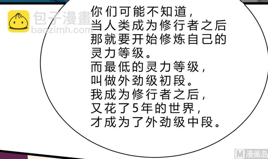《他是龙傲天》第46话 修行者的等级 第36页