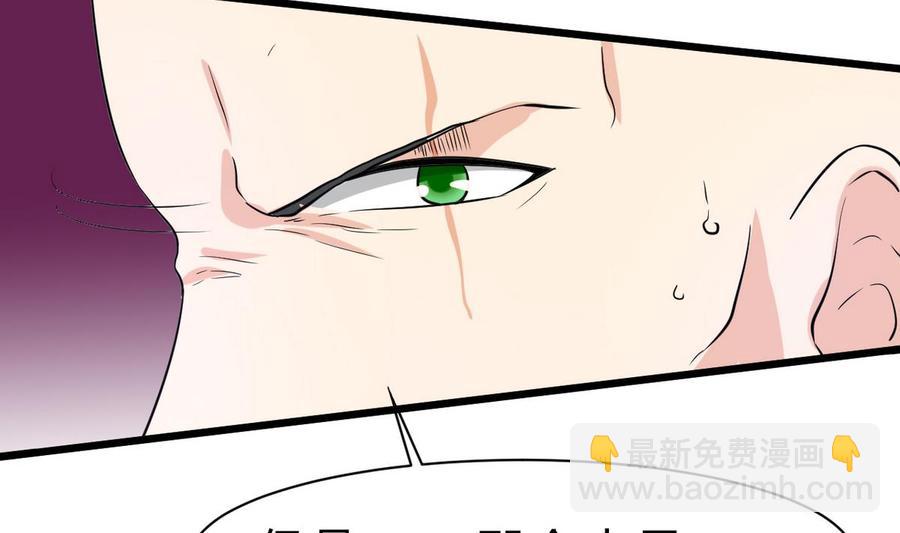 《他是龙傲天》第46话 修行者的等级 第37页