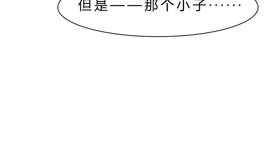 《他是龙傲天》第46话 修行者的等级 第38页