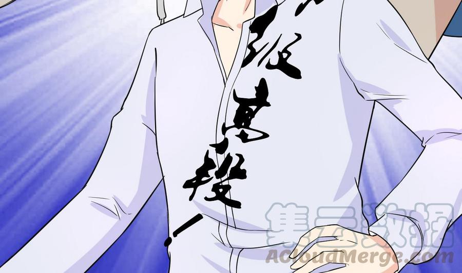 《他是龙傲天》第46话 修行者的等级 第41页